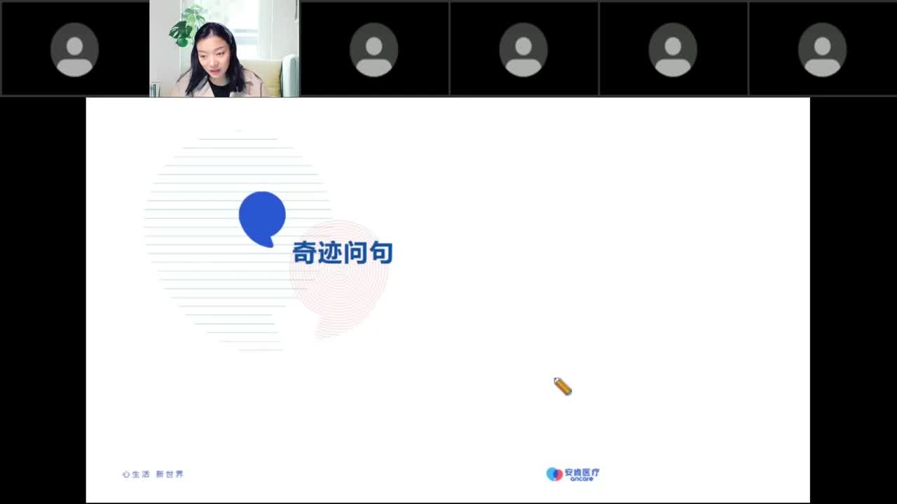 奇迹问句