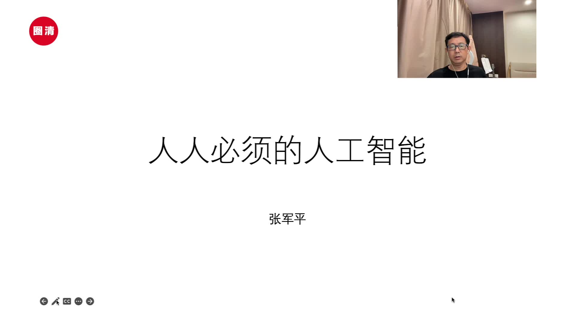 1人工智能的历史、概念与发展