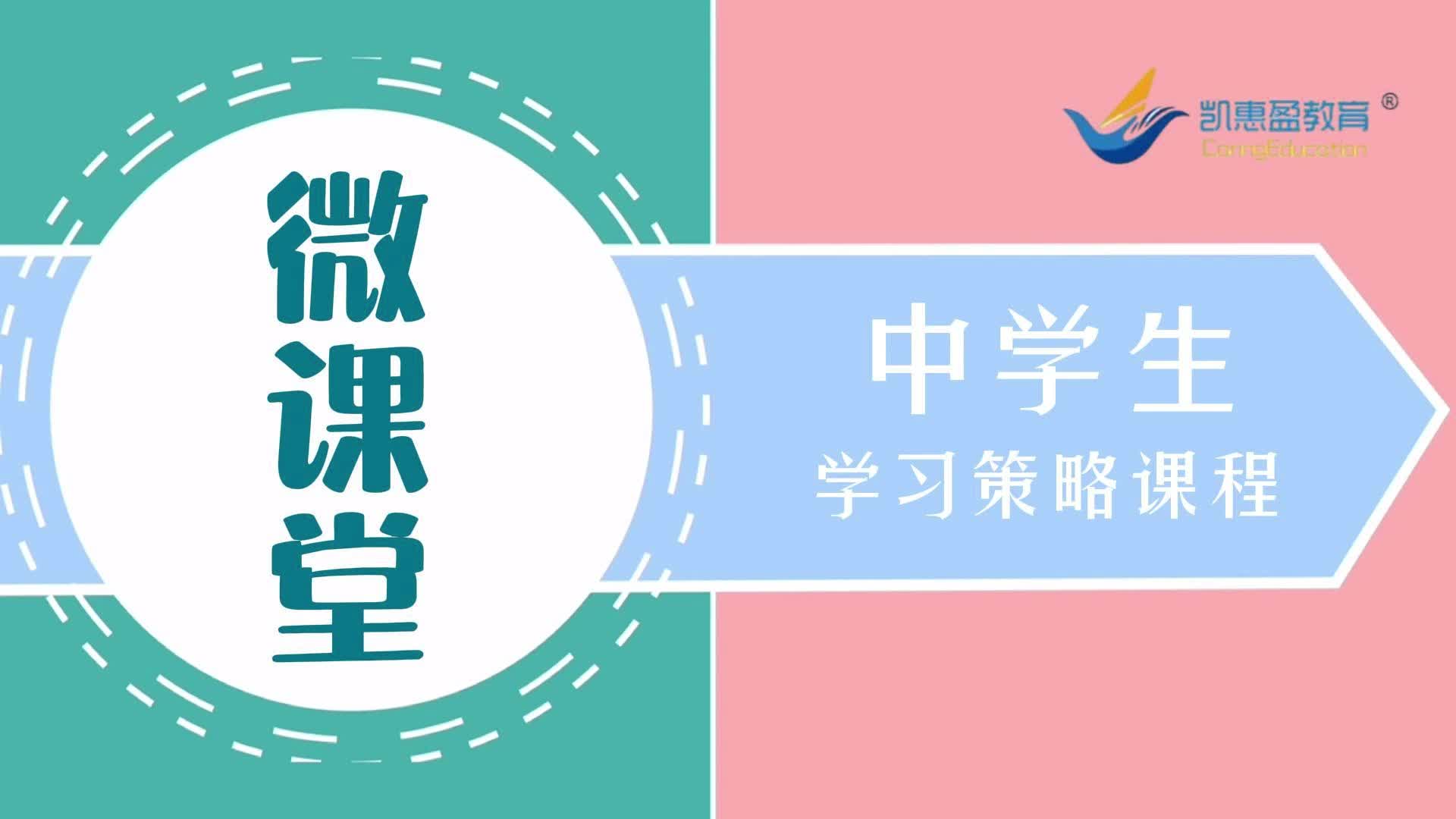 《学习策略》二十五章