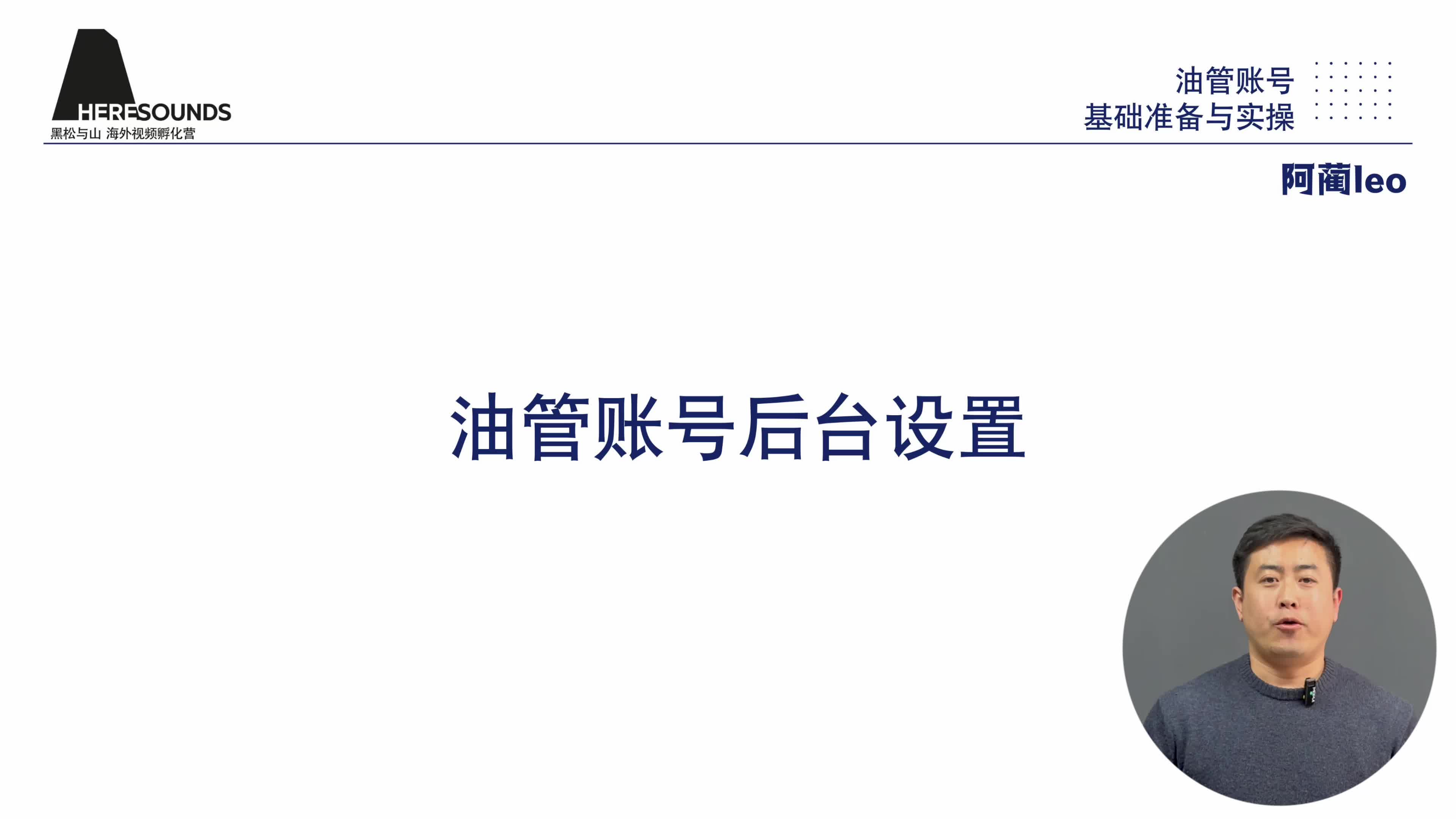 油管账号后台设置