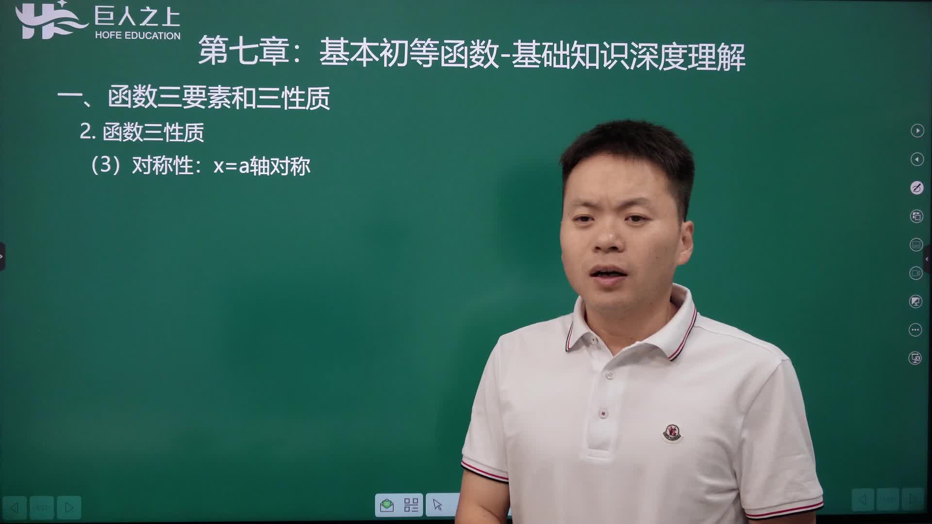 基础：函数三性质-对称性（必看）