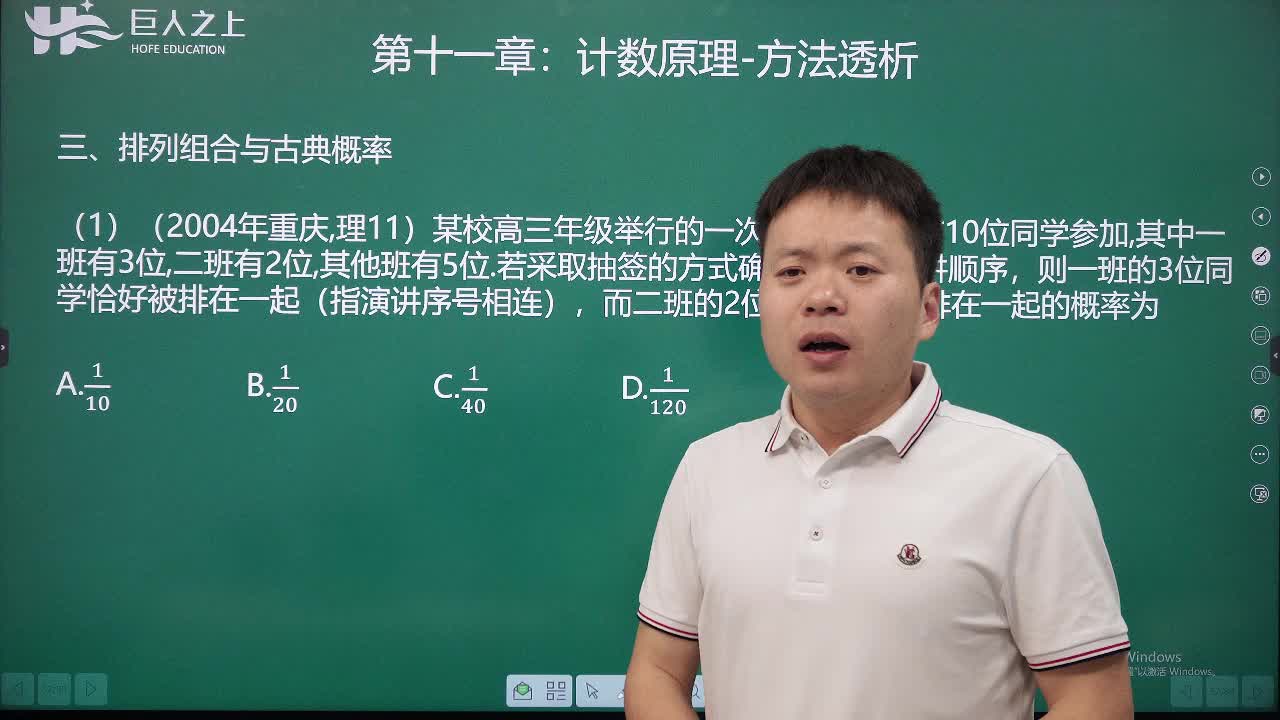 14排列组合与古典概率