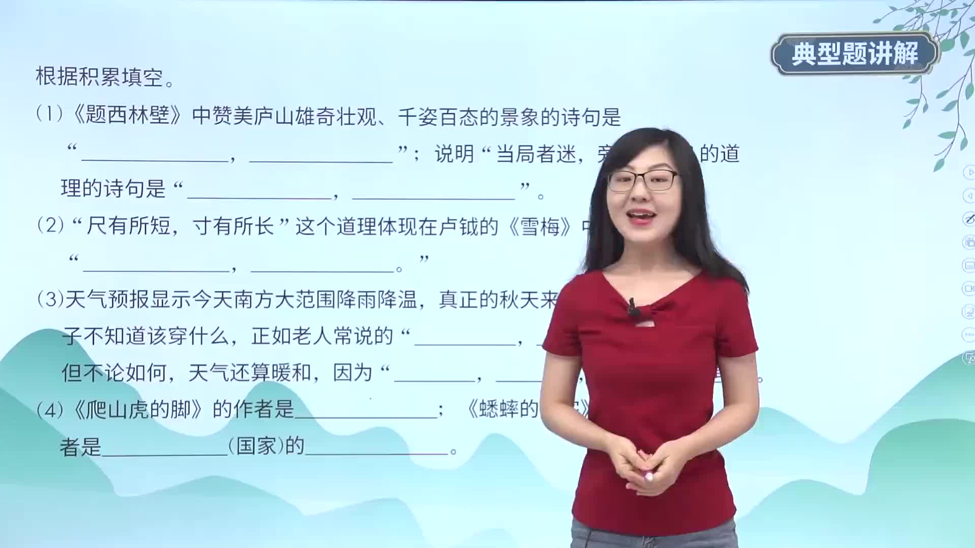 典型题讲解19