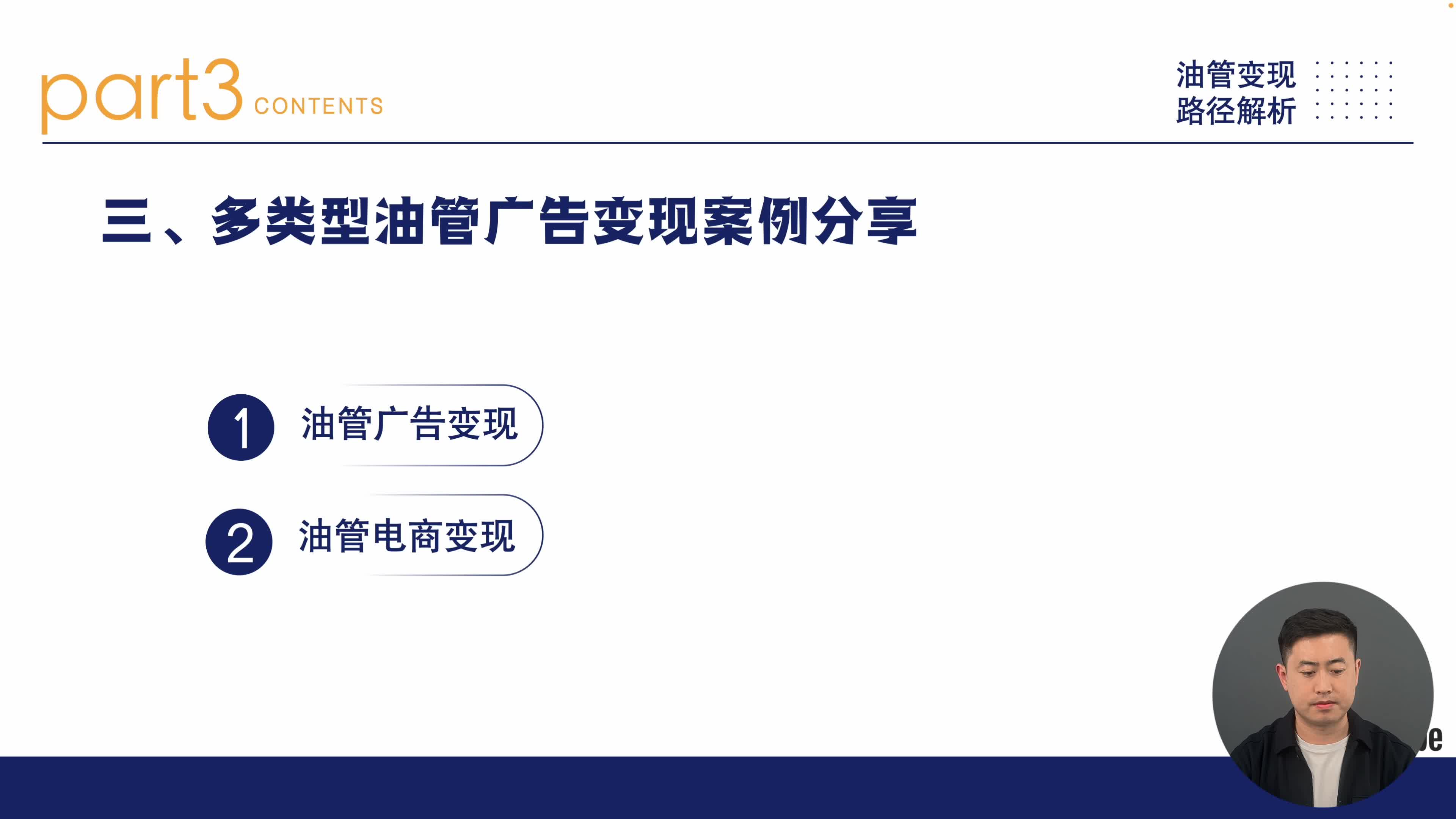 油管广告变现案例分享