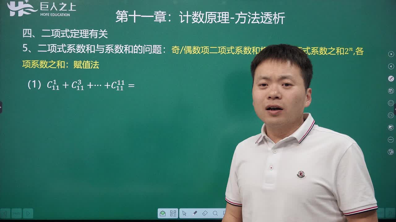 19二项式定理：二项式系数和与系数和