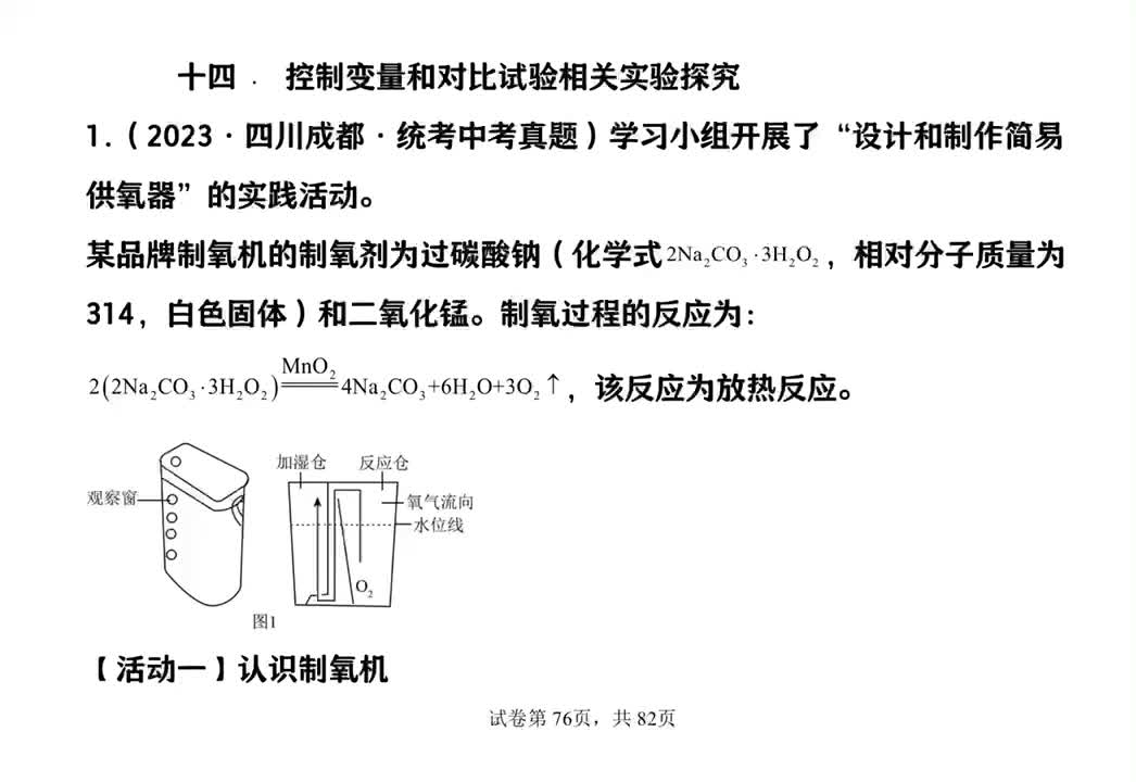 22.控制变量及对比实验相关探究