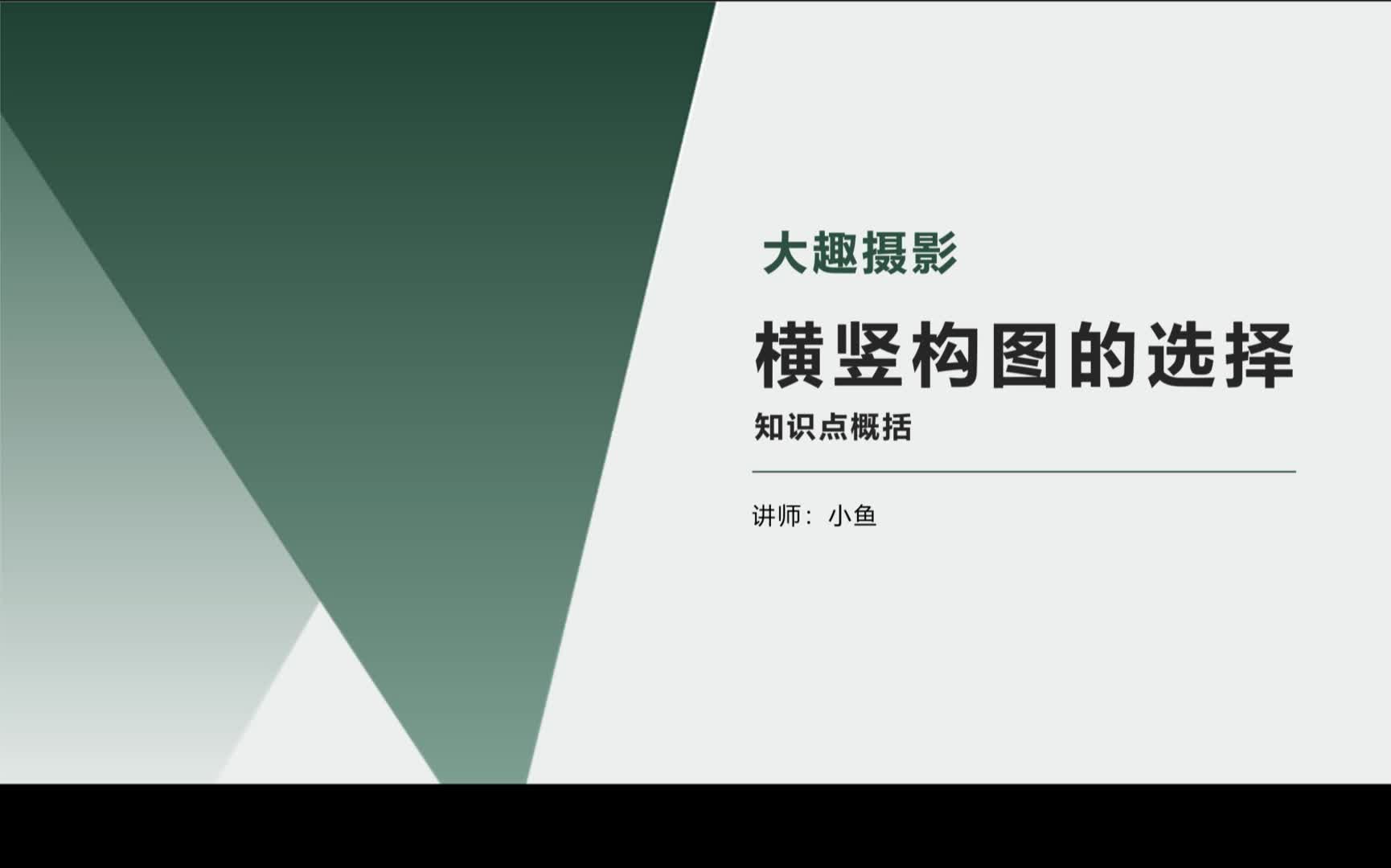 1-5 横竖构图的选择