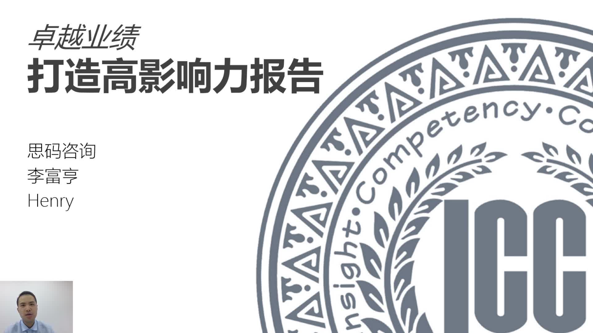 04 体 | 逻辑清晰连贯（上）：讲好故事