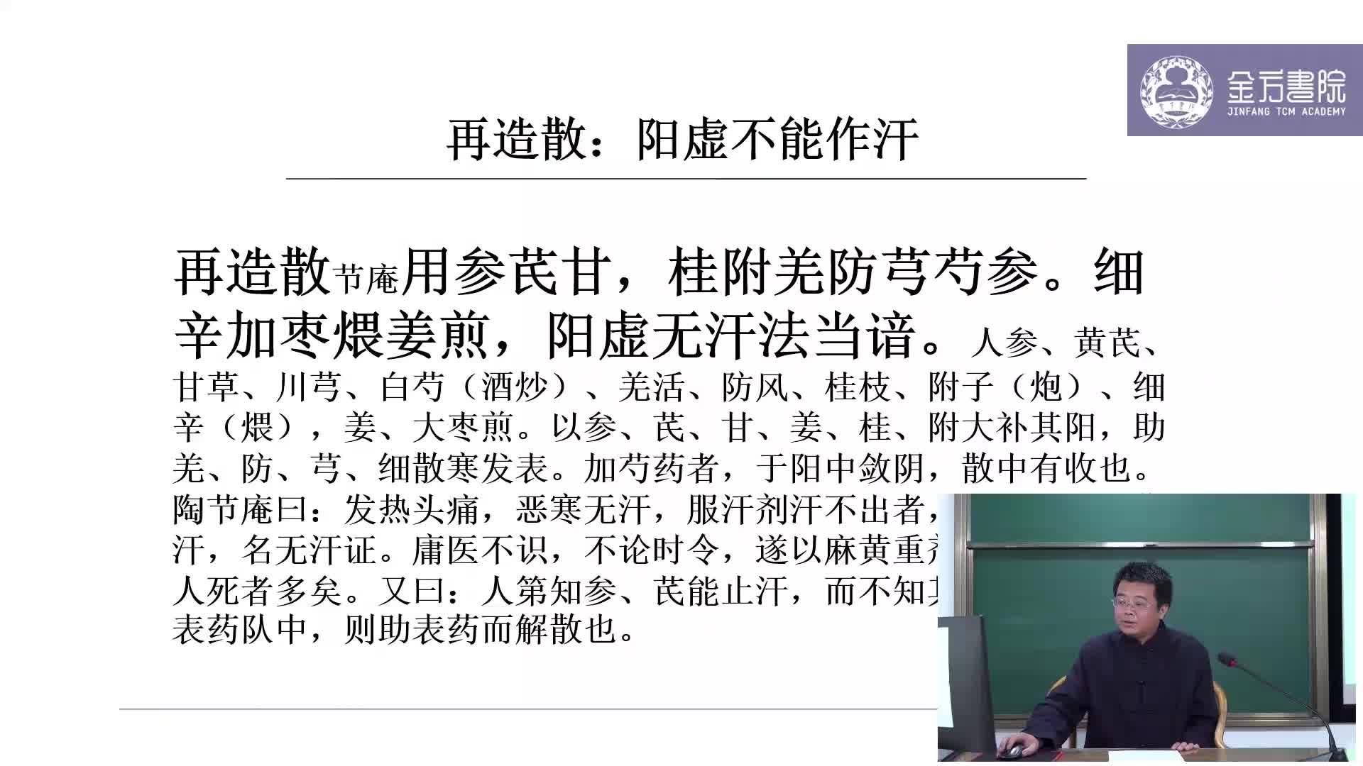发表之剂9：再造散与麻黄人参芍药汤