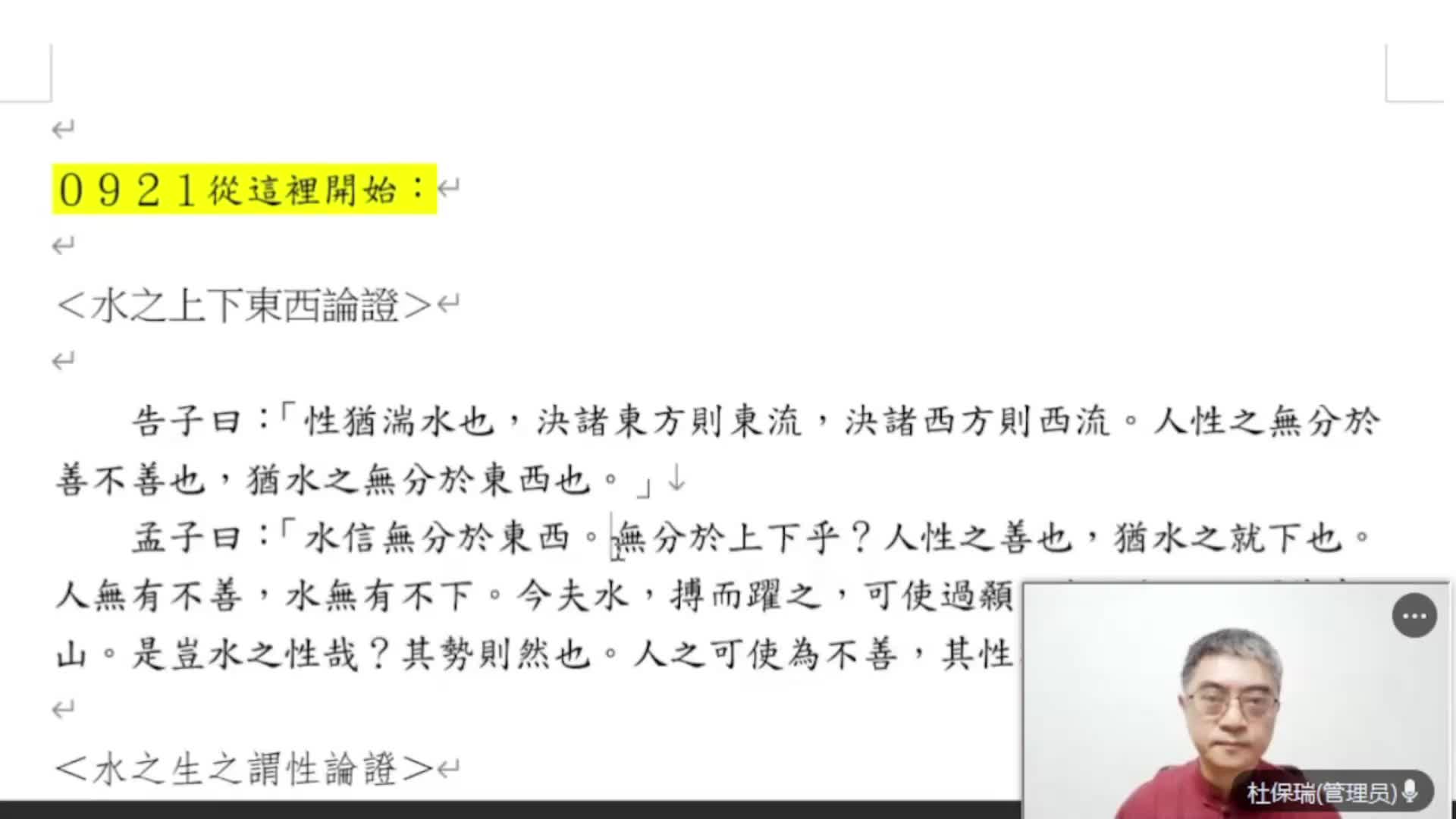 孟子139（告上1-4）