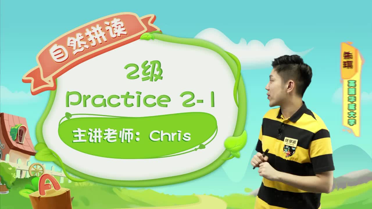 YXP-自然拼读-练习-2级-practice2-1