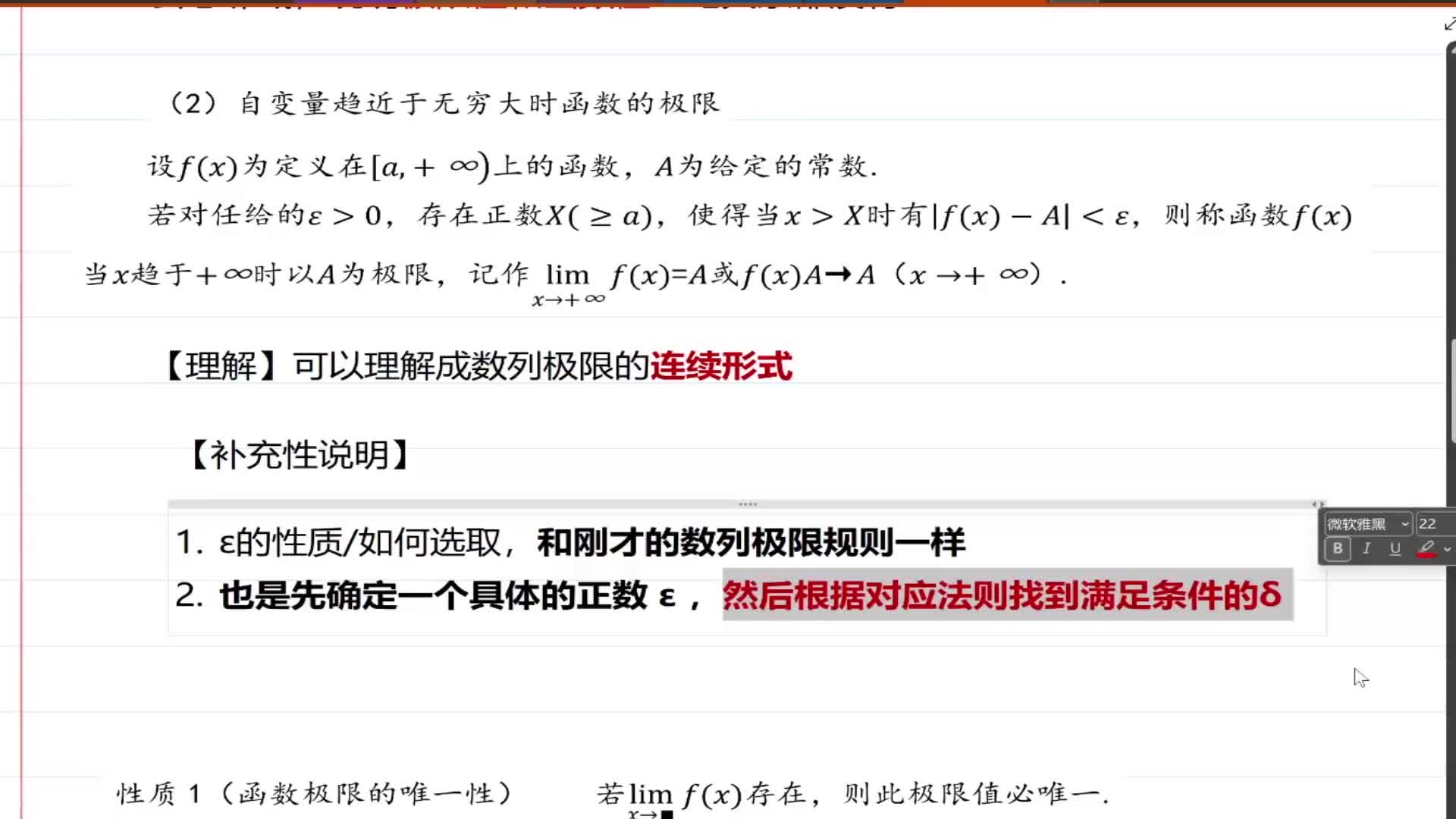 【专题二】3.函数极限的性质