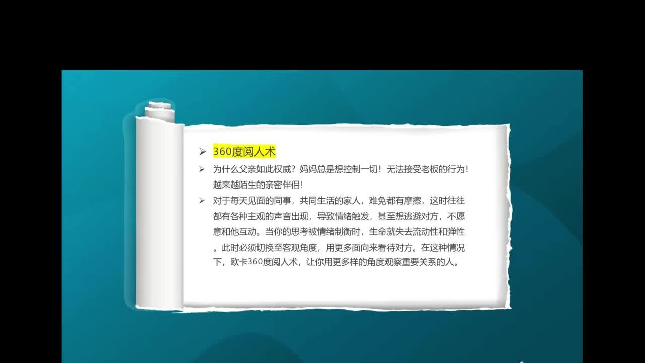 360度阅人术1