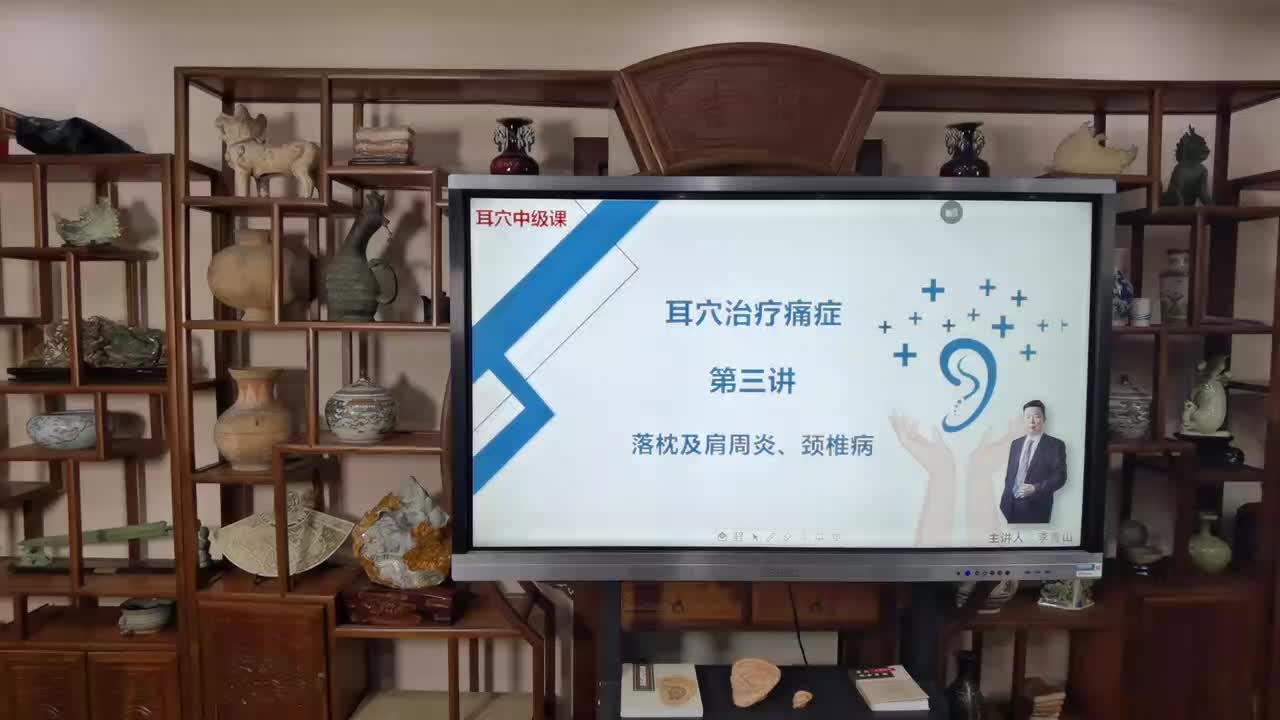 耳穴治疗痛症第三讲：落枕、肩周炎及颈椎病