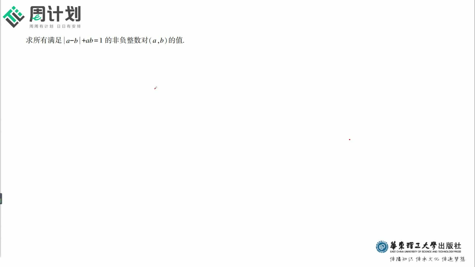 第一章第2节绝对值1-3