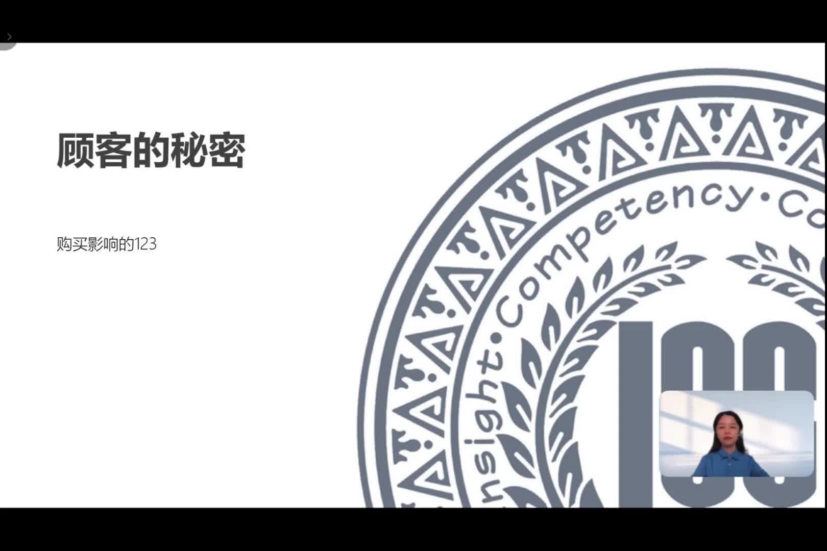 02 顾客眼中是怎么样的