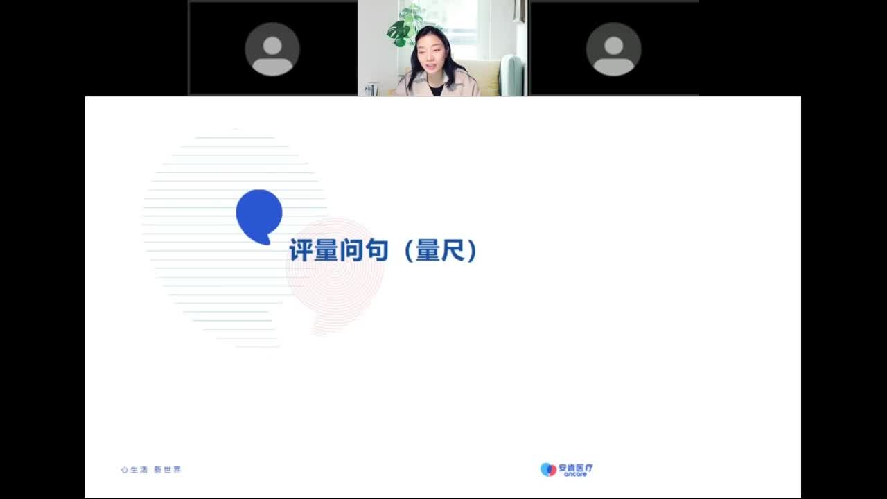 评量询问