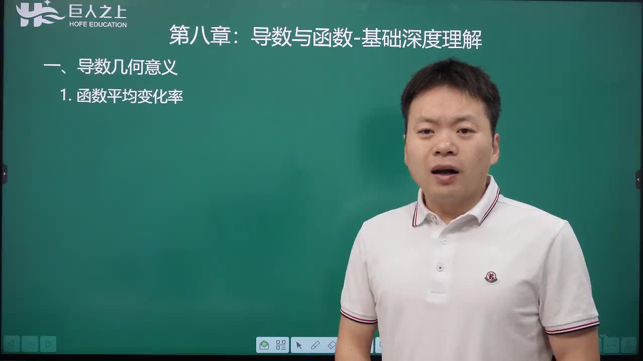 01导数基础：导数及其几何意义