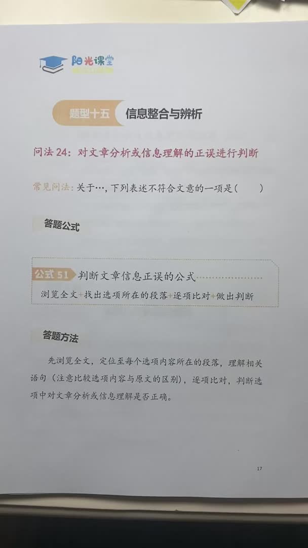 二十四、信息整合（辨析）