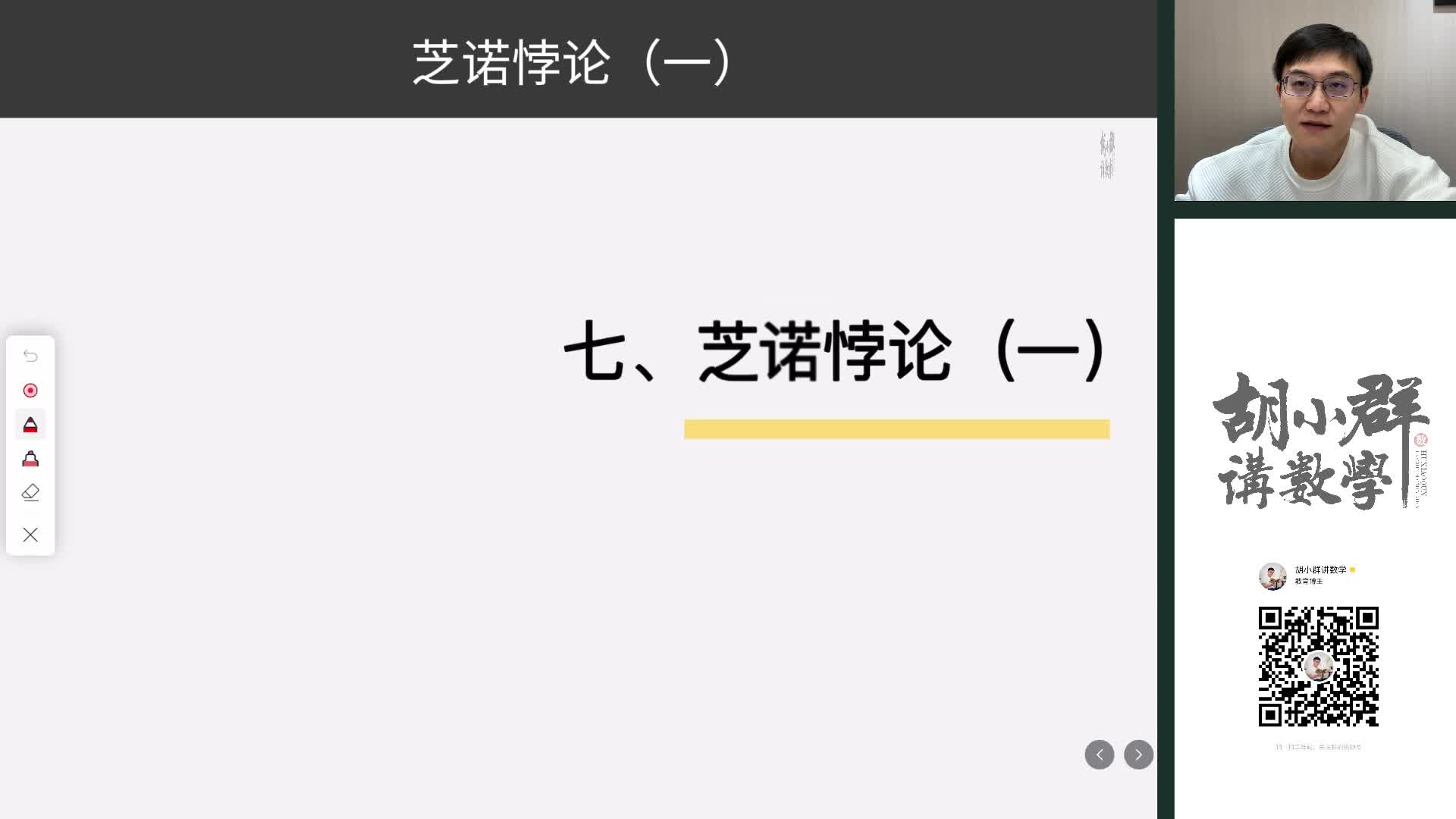 7、芝诺悖论(一) 