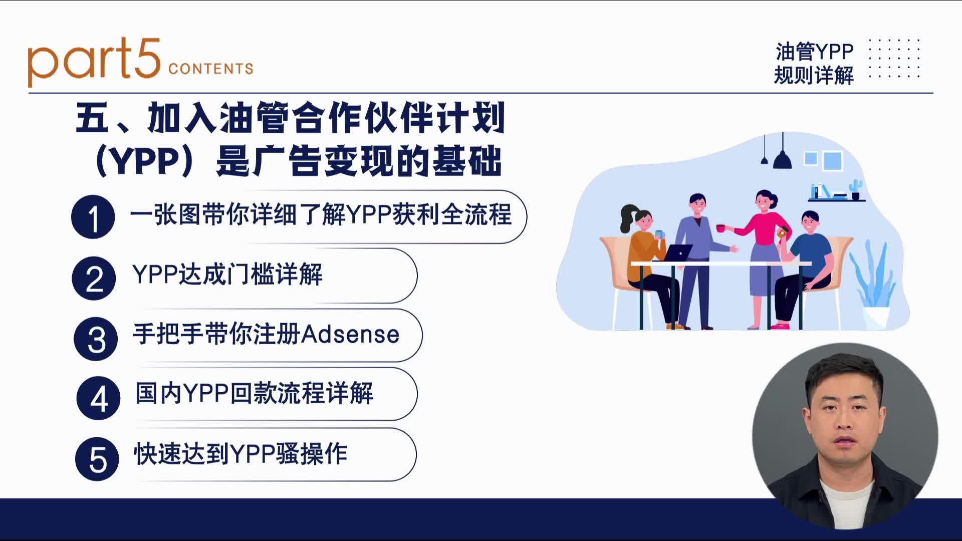 YPP获利全流程