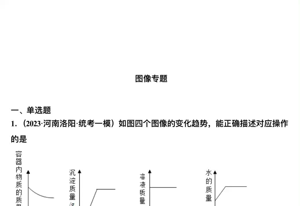 7.秒杀中考【图像坐标题】（1）