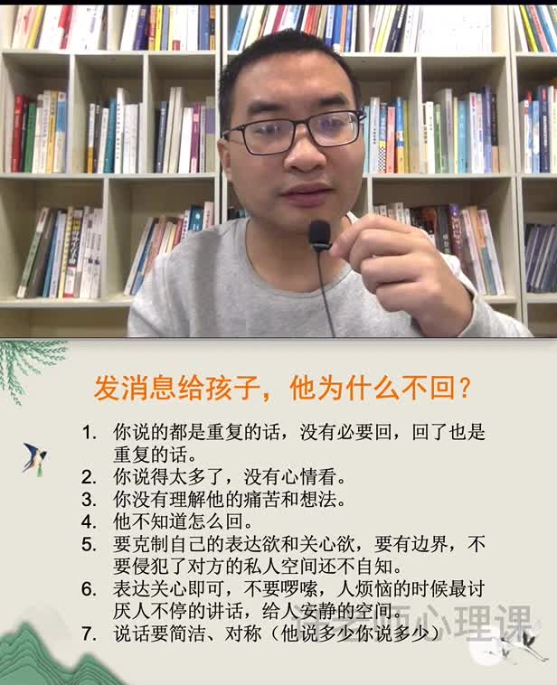 27.发消息给孩子为啥不回你