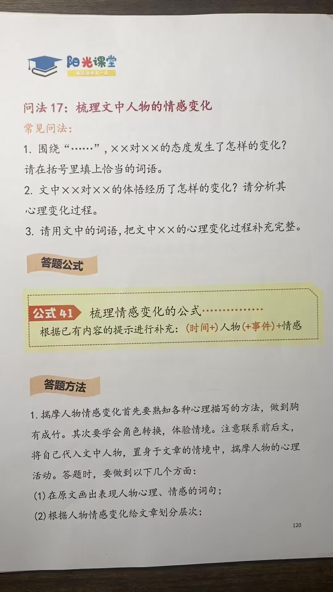 十七、梳理情感变化