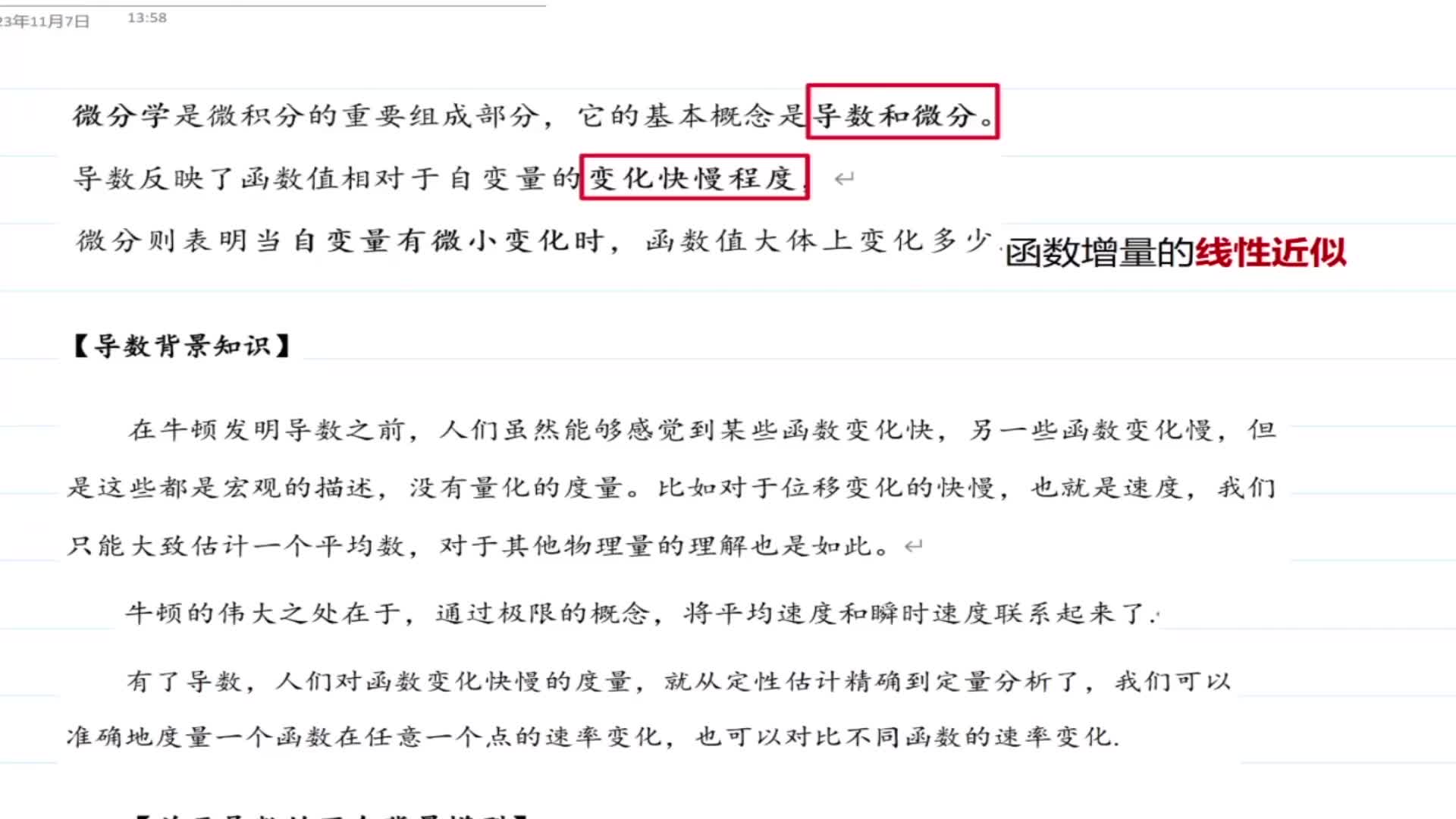 【专题三】01导数背景知识
