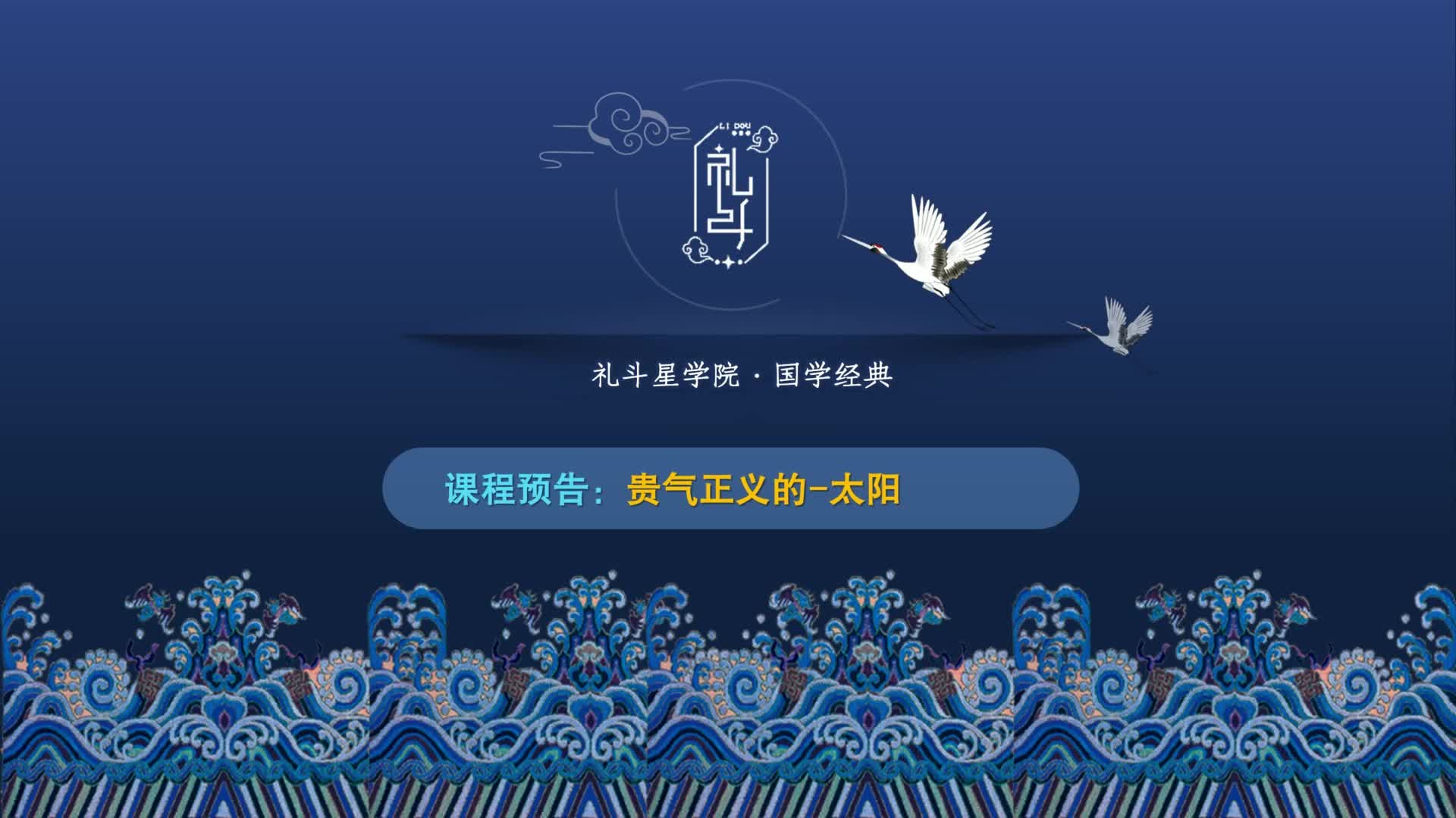 2-04 贵气正义的太阳