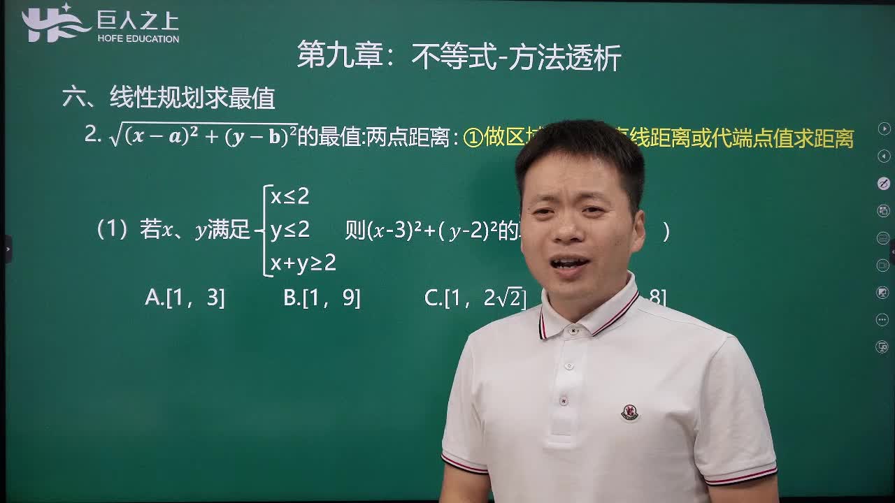 线性规划的最值：两点距离（必看）