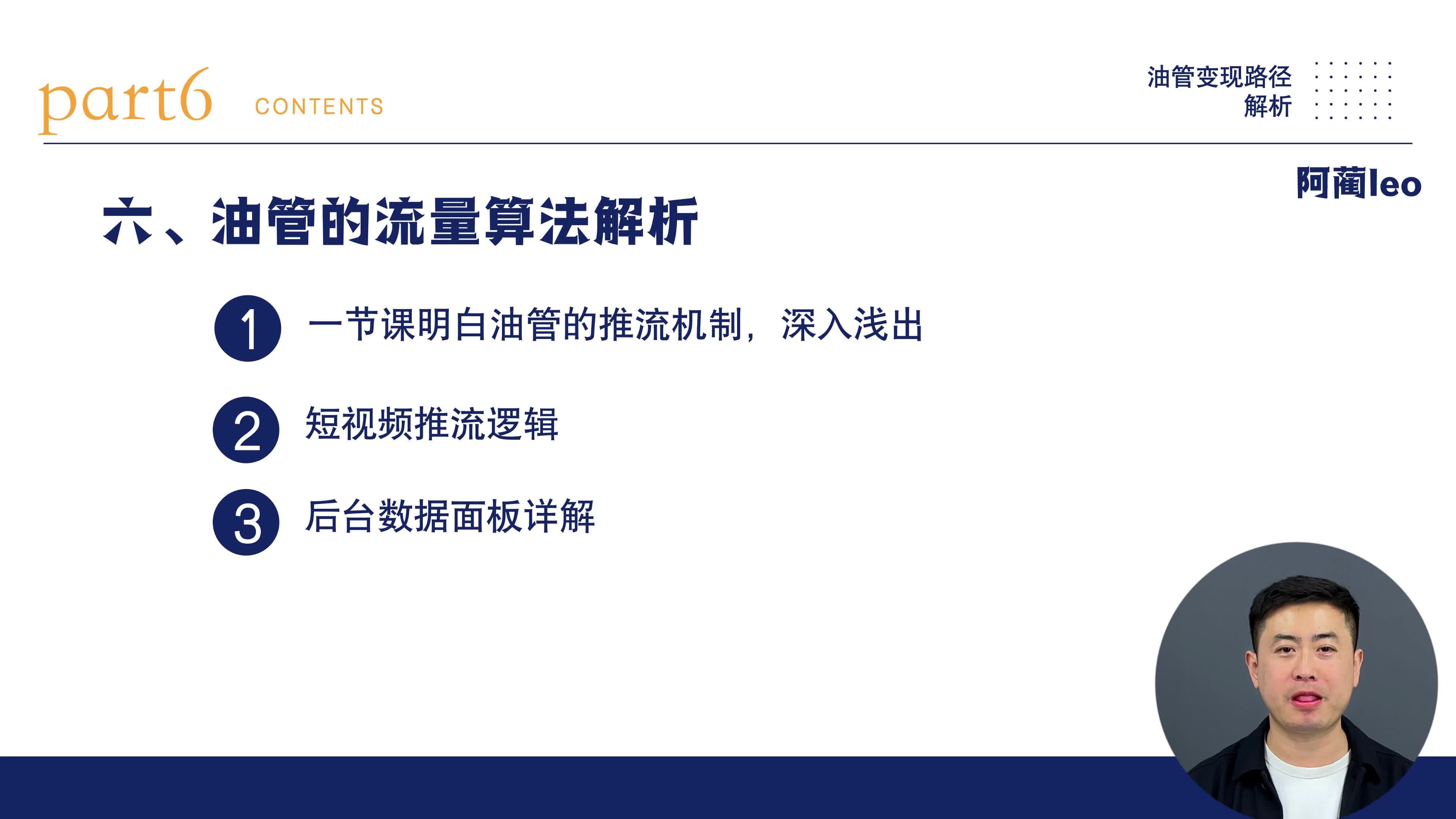 一节课明白油管推流机制
