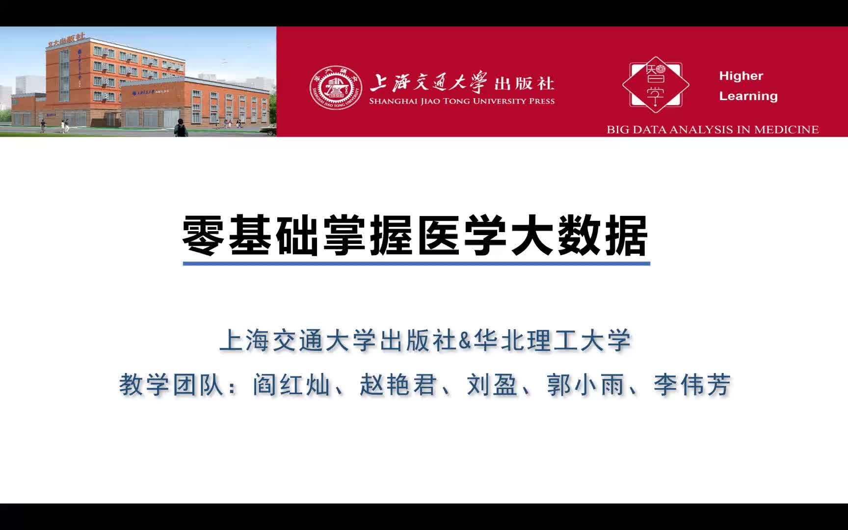 第1讲医学大数据与数据科学