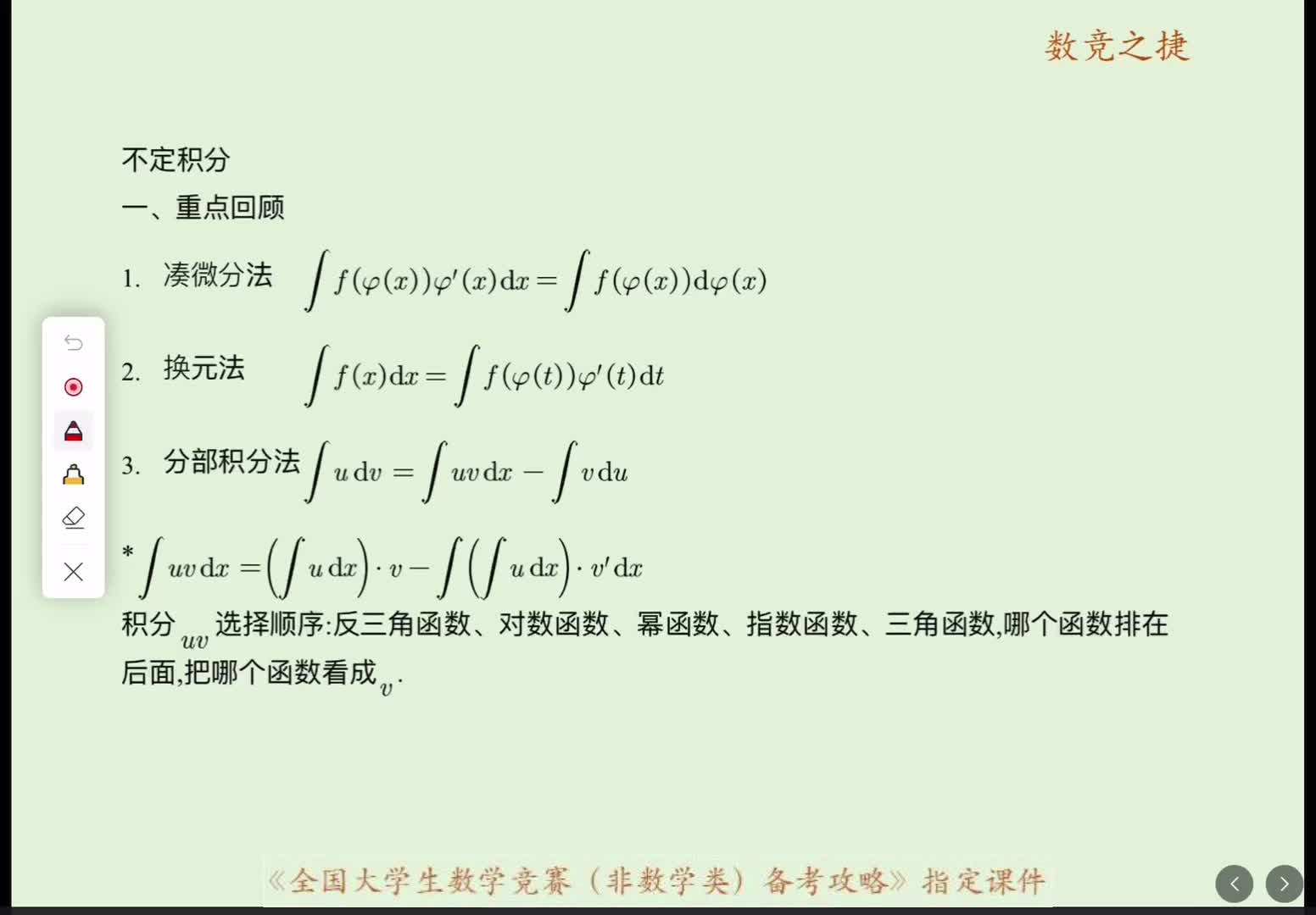 不定积分重点回顾真题点拨改