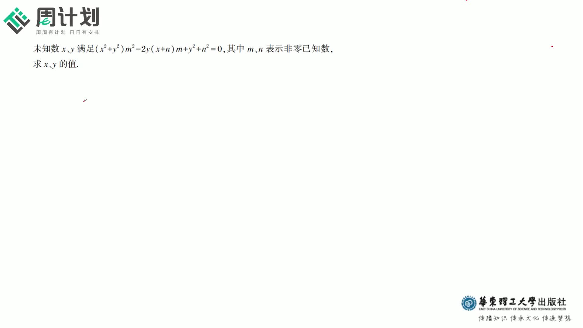 第一章第1节乘法公式4-2