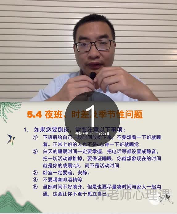 7.夜班、倒班及午睡问题