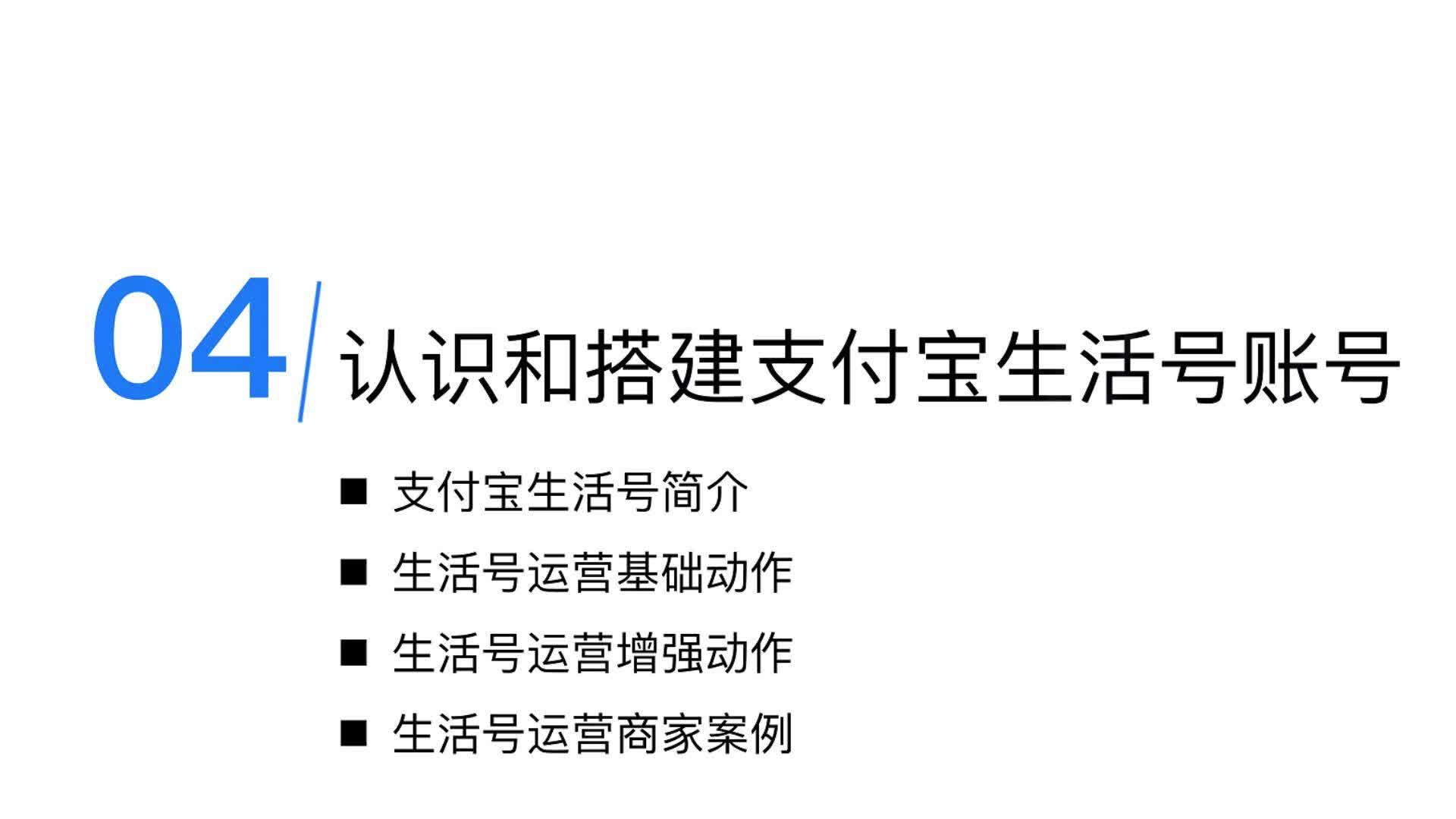 4-深入了解支付宝生活号：从注册到搭建