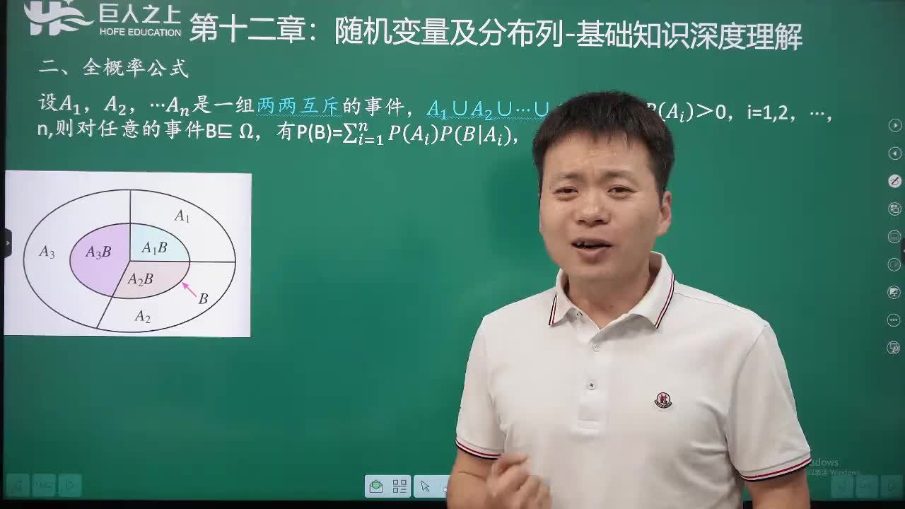 02基础：全概率公式、贝叶斯公式