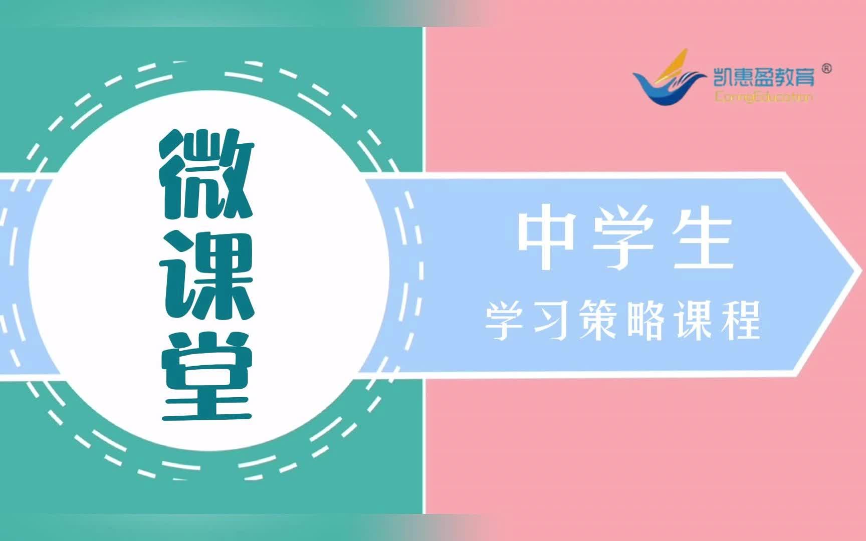 《学习策略》第三章