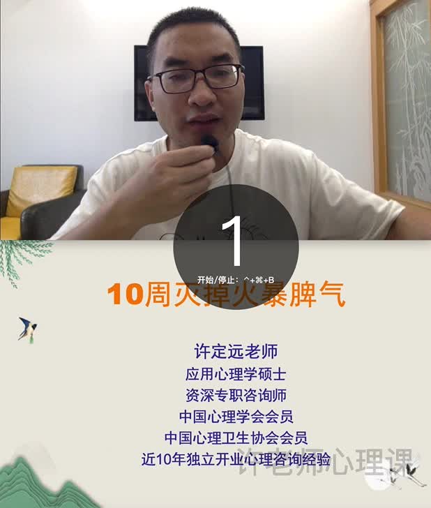 10周灭掉火爆脾气课程介绍