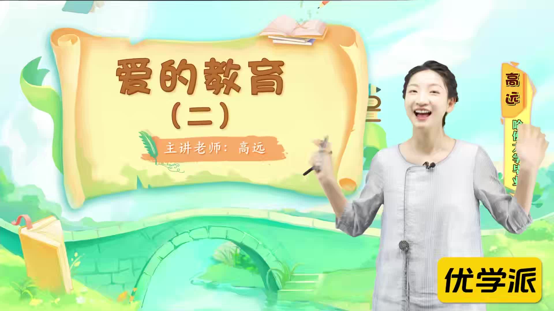 名著导读精讲-爱的教育（二）