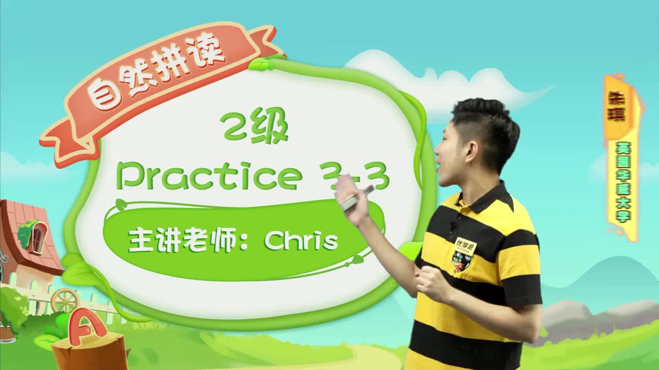 YXP-自然拼读-练习-2级-practice3-3