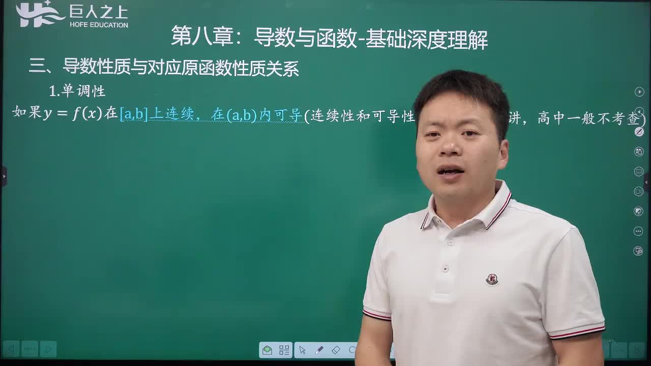 03导数性质与对应原函数性质关系：单调性