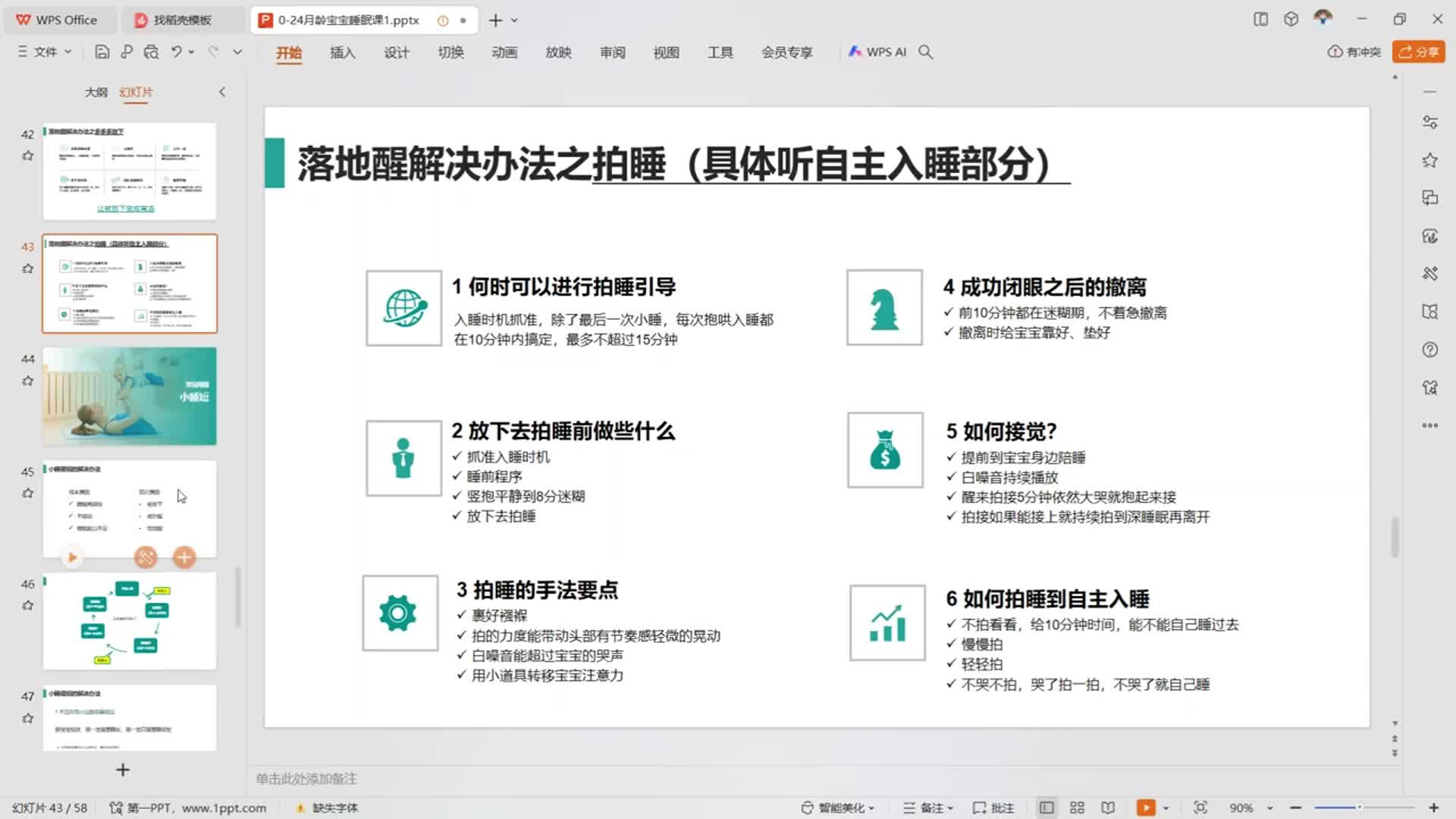 睡眠问题-小睡短