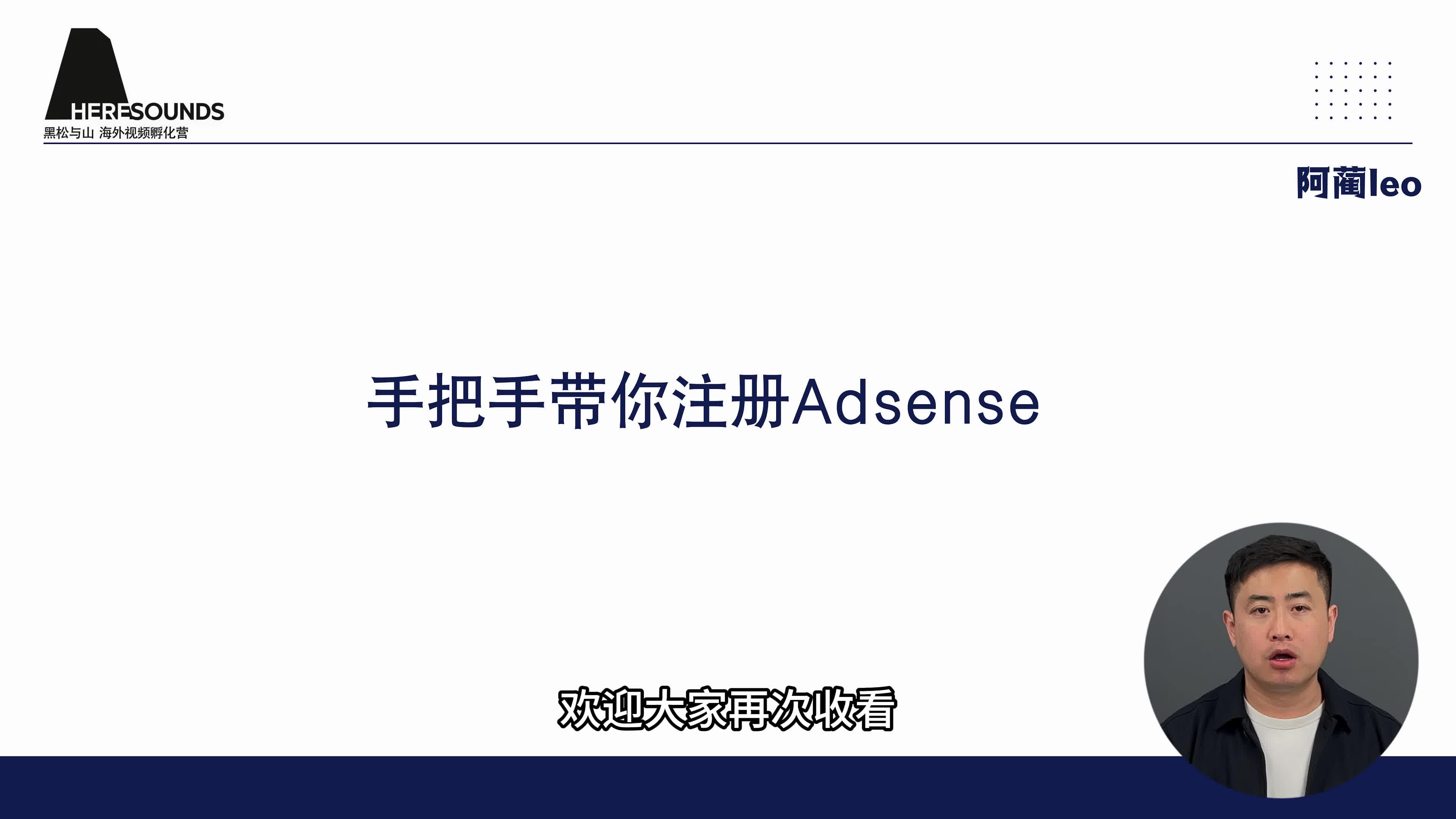 手把手带你注册AdSense