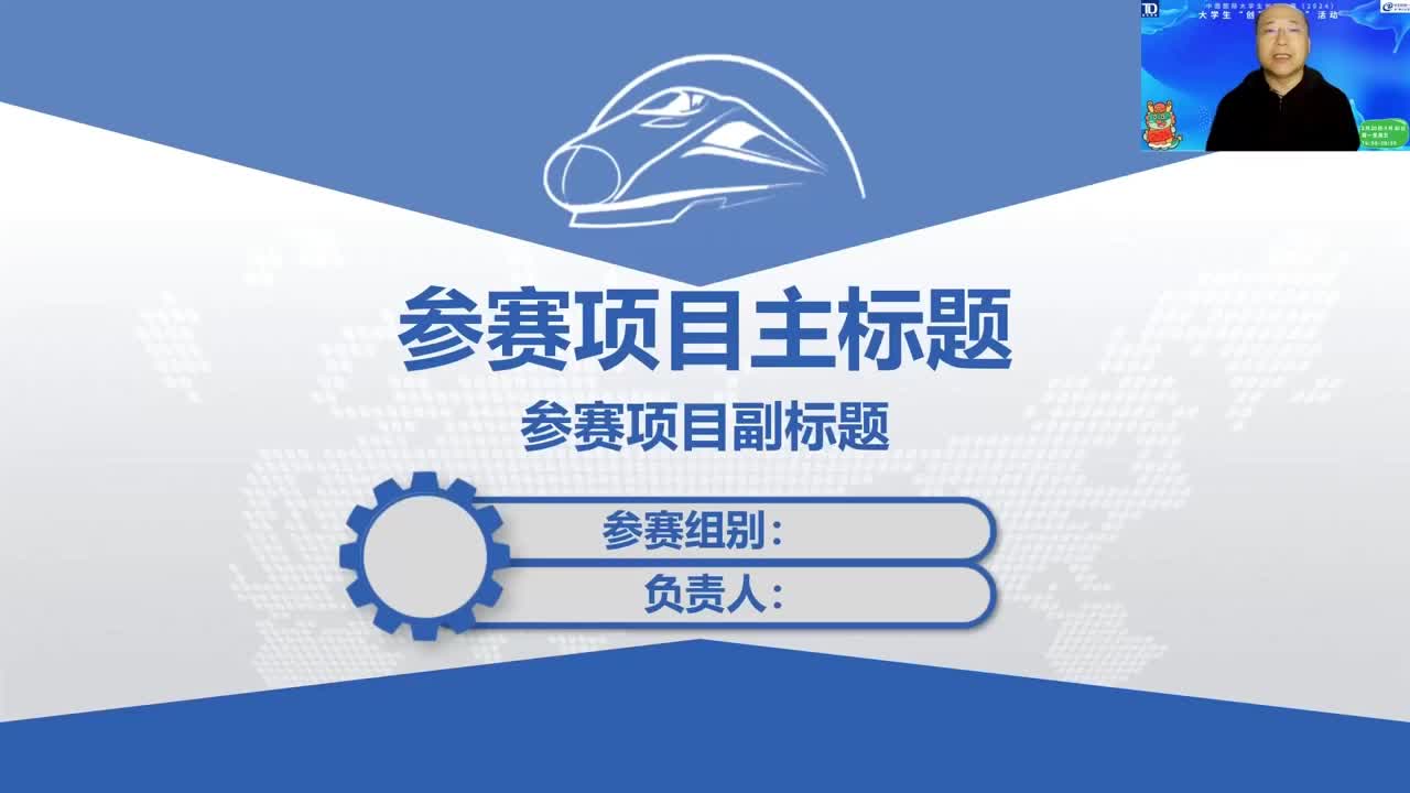 高教主赛道创意组PPT模板说明