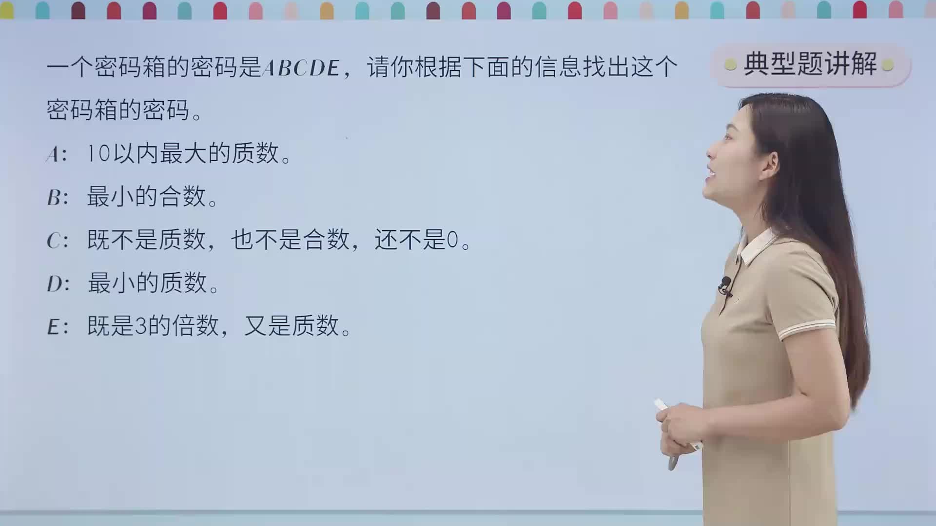 典型题讲解 3