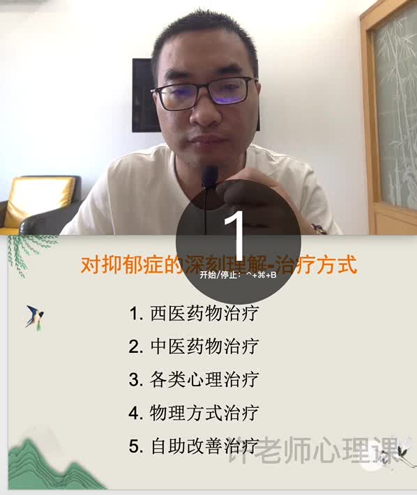 17.了解抑郁症-抑郁症的治疗方式