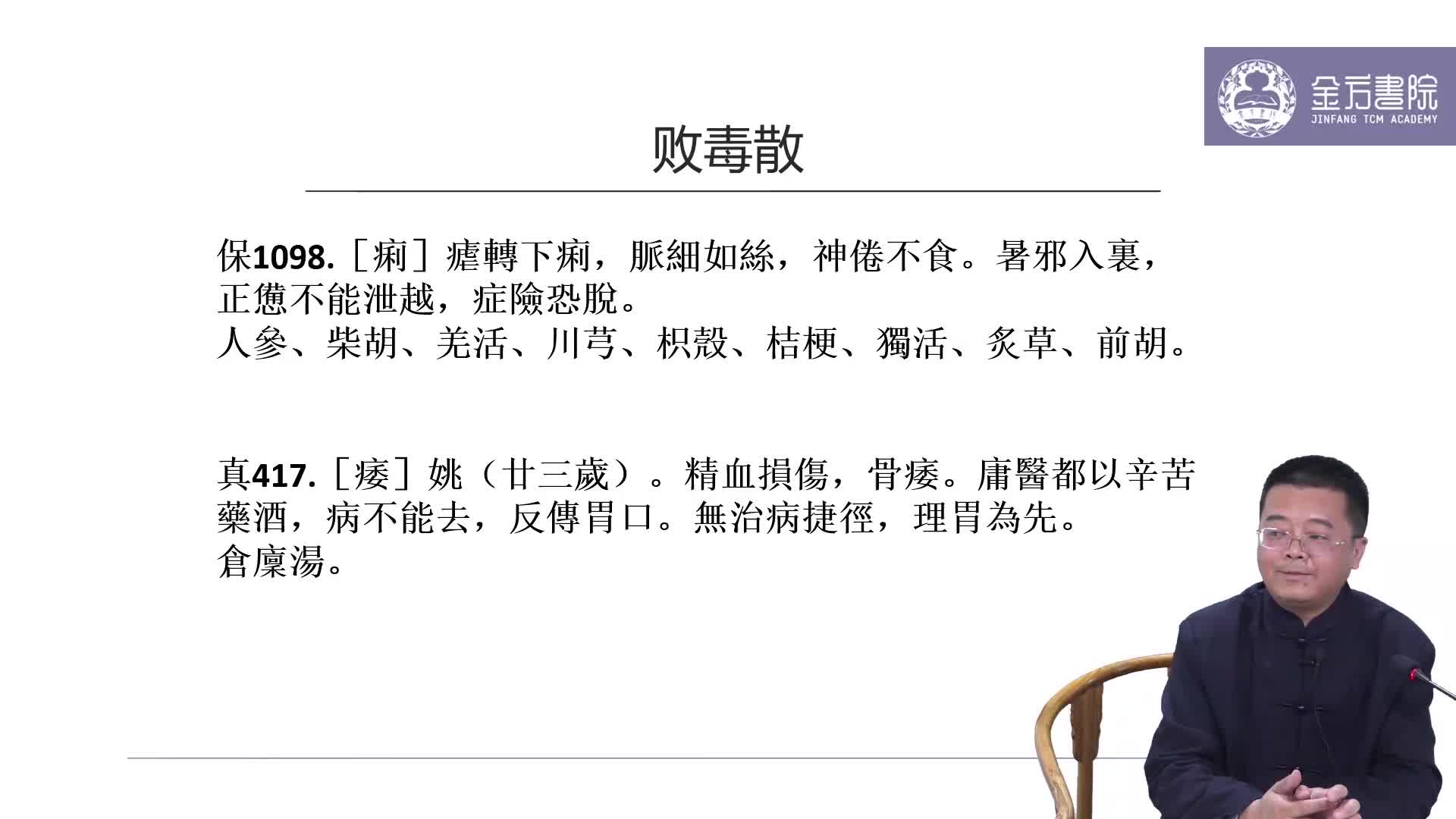 发表之剂14：叶案-人参败毒散