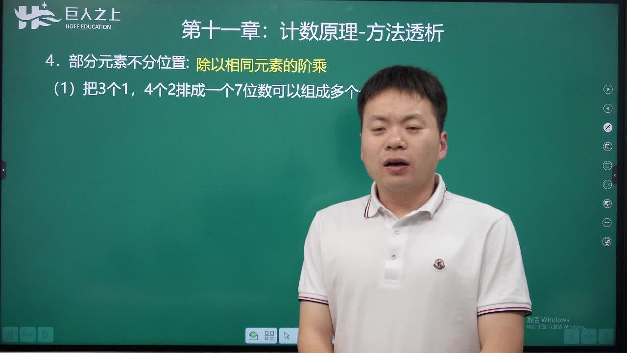 08排列组合计数问题：部分元素不分位置